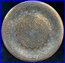Vintage Islamic copper plate-inlaid with silver-Inlaid with Surat Al-Ikhlas in o